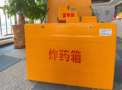 路北如何正确选择炸药箱？